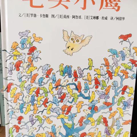 会员朋友们好！我是小北童书坊的彩云老师。欢迎小朋友们来参加我们的绘本课堂，我们要讲的故事是《毛头小鹰》🦅 ⏰上课时间: 周三下午6:00-7:30 周五下午5:30-7:00 周六下午5:00-6:30