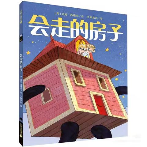 会员朋友们好！我是小北童书坊的彩云老师。欢迎小朋友们来参加我们的绘本课堂，我们要讲的故事是《会走的房子》🏠 ⏰上课时间: 周三下午6:00-7:30 周六下午5:00-6:30