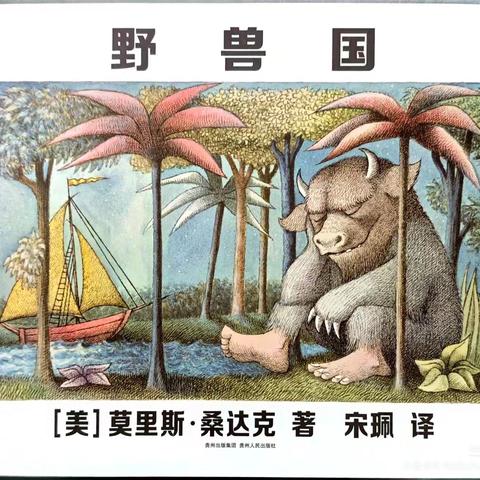 会员朋友们好！我是小北童书坊的彩云老师。欢迎小朋友们来参加我们的绘本课堂，我们要讲的故事是《野兽国》 ⏰上课时间: 周三下午6:00-7:30 周六下午5:00-6:30