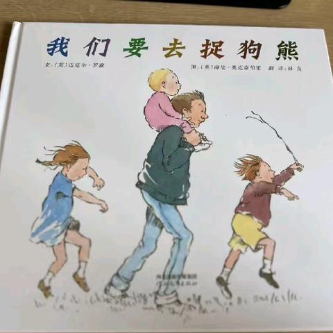 会员朋友们好！我是小北童书坊的彩云老师。欢迎小朋友们来参加我们的绘本课堂，我们要讲的故事是《我们在要去捉狗熊》 ⏰上课时间: 周三下午6:00-7:30 周六下午5:00-6:30