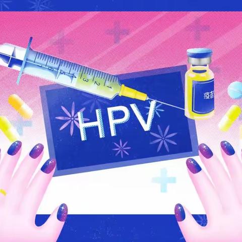 HPV疫苗到底怎么选？知道这些信息可以让你少花冤枉钱！