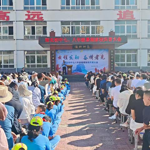 云程发轫 奋楫者先——渭北初中七八年级暑期家校共育大会纪实