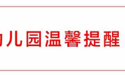 2023年小太阳幼儿园冬季近期高发传染病预防温馨提示！