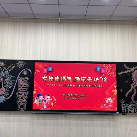 龙年集福气  趣玩无“纸”境 ——2023-2024学年郑州市惠济区八堡小学二年级无纸化水平测试