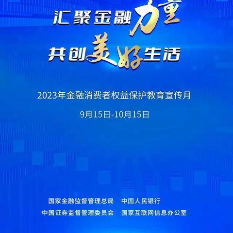 【金融消费者权益保护教育宣传 中国农业银行蛟河市支行在行动】