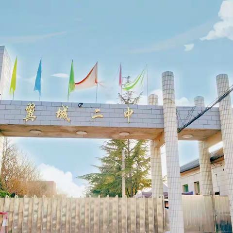 翼城县第二中学校 2026年招生工作问答