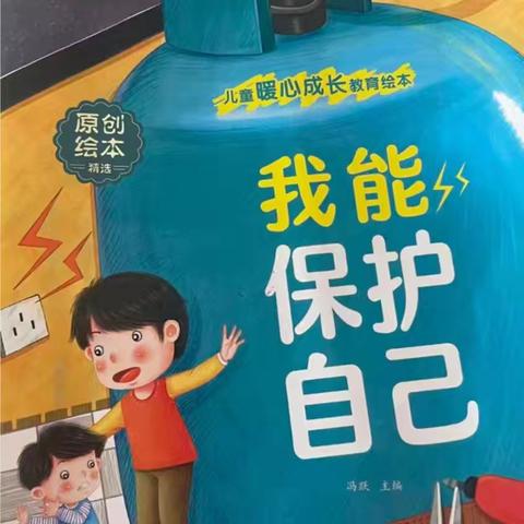 【孟塬中幼·阅读】❤️绘本润童心，阅读伴成长❤️———孟塬镇中心幼儿园绘本分享系列活动（四)