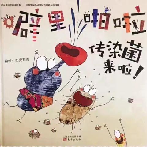 【孟塬中幼·阅读】❤️绘本润童心，阅读伴成长❤️———孟塬镇中心幼儿园绘本分享系列活动（八）