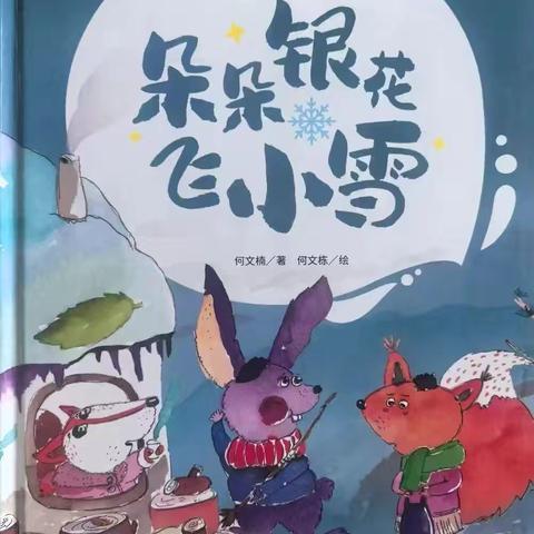 【孟塬中幼·阅读】❤️绘本润童心，阅读伴成长❤️———孟塬镇中心幼儿园绘本分享系列活动（九）