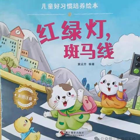 【孟塬中幼·阅读】❤️绘本润童心，阅读伴成长❤️———孟塬镇中心幼儿园绘本分享系列活动（十二）