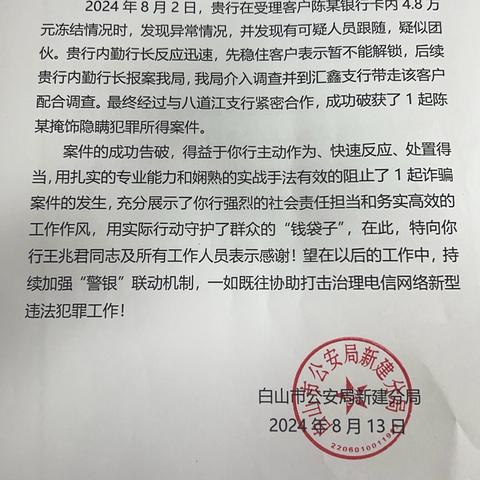 警银联动：银行柜台变身反诈战场 成功拦截诈骗资金转移