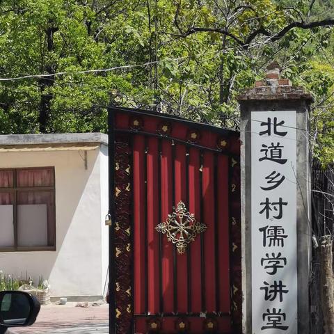 北道乡村儒学讲堂第十二次开课20250524