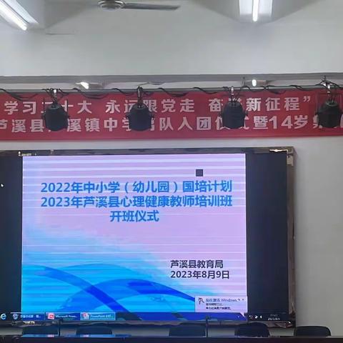 推进心理育人 护航时代新人——中小学（幼儿园）国培计划2023年芦溪县心理健康教师培训纪实