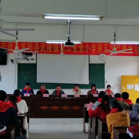 中国少年先锋队宾阳县武陵镇第二完全第五次代表大会胜利召开