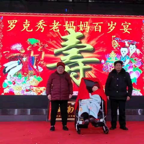 四川叶氏文化研究会前锋分会 ﻿贺罗克秀宗亲百岁寿诞