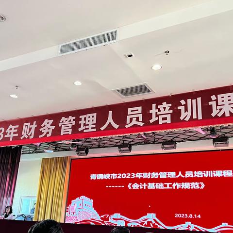 学业务 强素质 促提升         ——青铜峡市2023年财务管理人员培