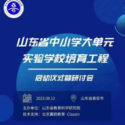 学无止境——学习大单元培育方案和典例，探索和践行大单元教学