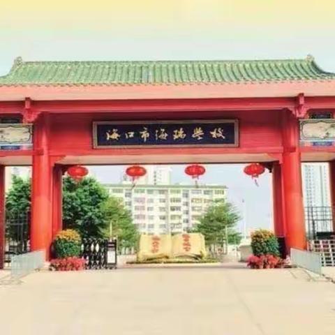 同心同行同学习，且思且悟且提升——海瑞学校初中英语第四周新教师汇报课