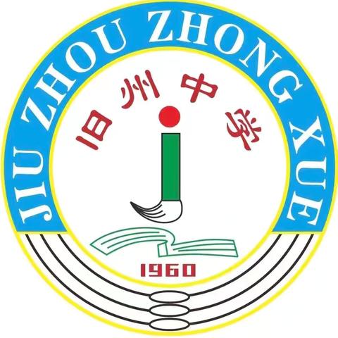 为爱奔赴，共话成长———旧州中学2023—2024春季学期家长会暨家长开放日