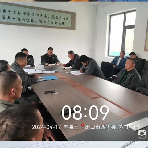 西华公司施工进点会全面召开