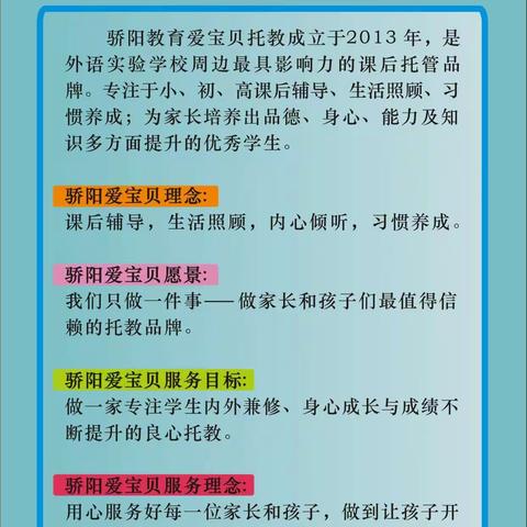 骄阳教育爱宝贝托教招生了