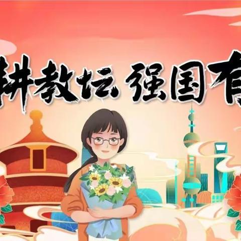 [2022级一中队]一朝沐杏雨，一生念师恩