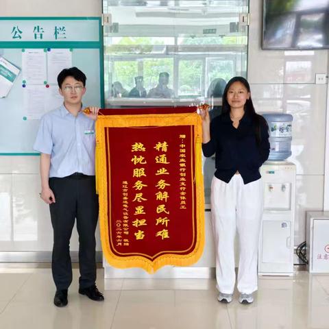 暖心高效解急难 锦旗致谢暖人心 ‍
