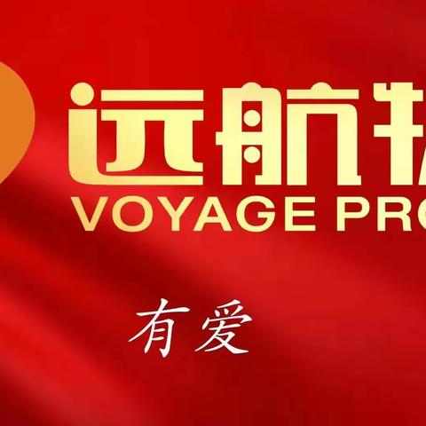 远航物业‖有一种坚守 叫“十一我在岗！”