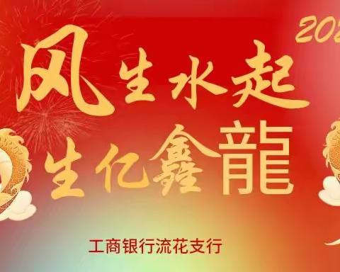 流花支行“风生水起，生亿鑫龍”风水讲座客户活动