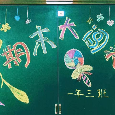 “童趣闯关，乐学成长”——嵩县第二实验中学小学部一二年级数学无纸笔测试