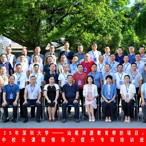 AI赋能启新思，规范治理筑根基 ——汕尾河源初中校长共探教育高质量发展路（培训第六天）