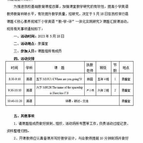 2022年县基础教育研究课题《核心素养视域下小学英语“教—学—评” 一体化实践研究》专题研讨活动