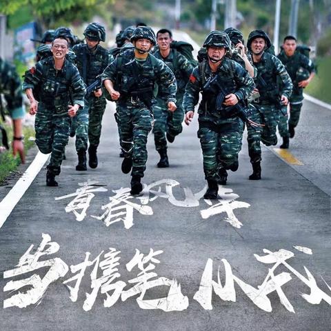 好儿女，当兵报国；新青年，军营建功。