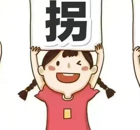 白鹭幼儿园假期安全教育温馨提示： ‍《防拐骗安全》