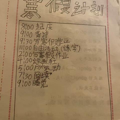 二七班郑轩琪的快乐寒假假期