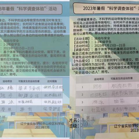 乐享调查体验 赋能科学运动---辽宁省实验学校赤山校区2023年暑假科学调查体验活动