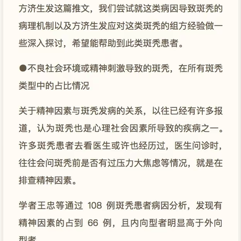 劳累、压力大、焦虑等精神刺激导致的斑秃，疏肝生发效果显著