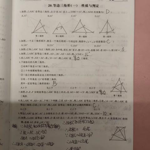 42万雅萱第四次数学暑假作业