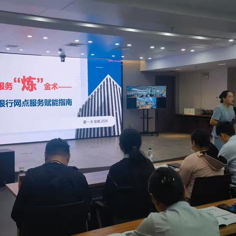 徽商银行蚌埠分行开展“服务炼金术--银行网点服务赋能”专题培训
