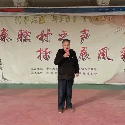 程家村乡村振兴 ﻿《秦腔村之声》—工作纪实