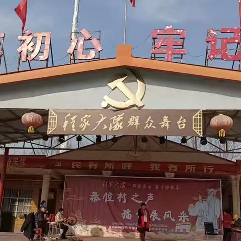 程家村乡村振兴—工作纪实 《秦腔村之声》每周六的乡村文化盛宴