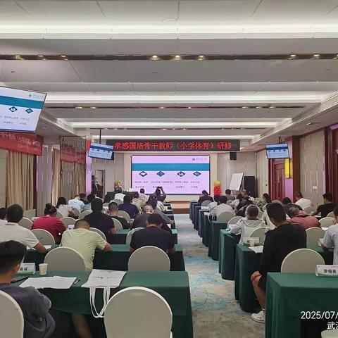 以体育人·以史明志—— 2025 年孝感市“国培计划”（A055）中小学骨干教师（小学体育）研修班系列报道（六）