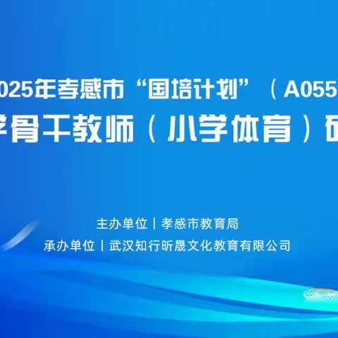 盛夏如火聚英才 学思践悟启新程