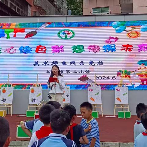 童心绘色彩，想象探未来——记上饶市第三小学美术师生同台竞技