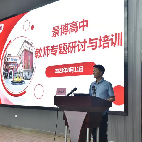 研精覃思共绘学校管理育人蓝图，砥砺前行开启结构化教学新征程——银川市景博中学新学期专题研讨与培训纪实