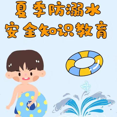 文化路小学二八二九中队防溺水主题活动