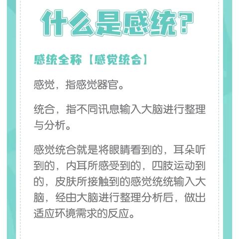 东城镇中心幼儿园暑假育儿知识——感统训练