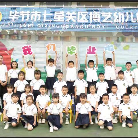 七星关区吉场博艺幼儿园招生啦！
