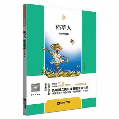 海师附小二7青葵班第二阅读小组《稻草人》阅读交流会