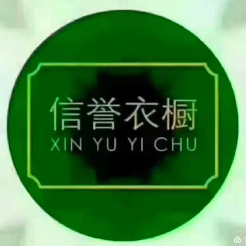 🎉🎉 意气风发一时起   持续奋斗双梦成💖 【信誉衣橱】优雅柜组   2025年   新年开门红  新品展示🎉🎉 ‍ ‍ ‍